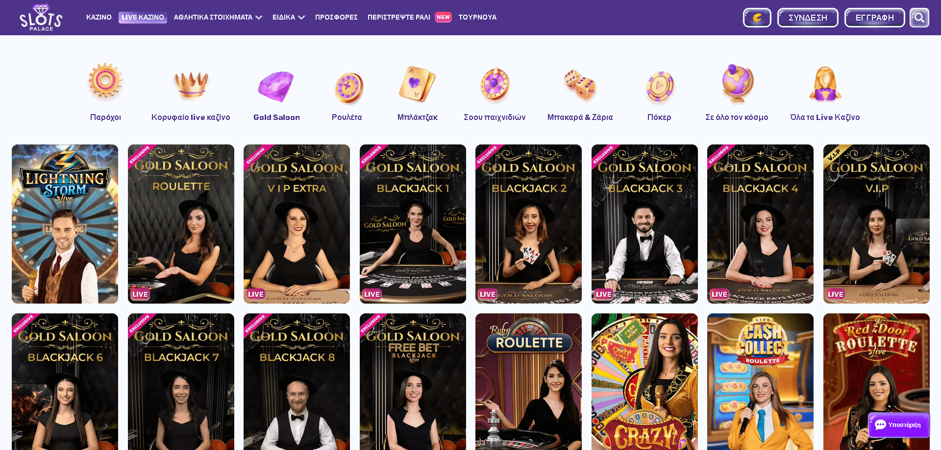 ζωντανά παιχνίδια στο καζίνο SlotsPalace